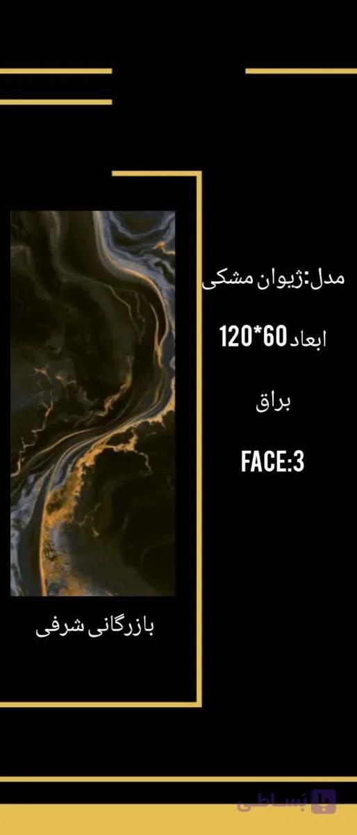 کاشی ژیوان مشکی — تصویر 1