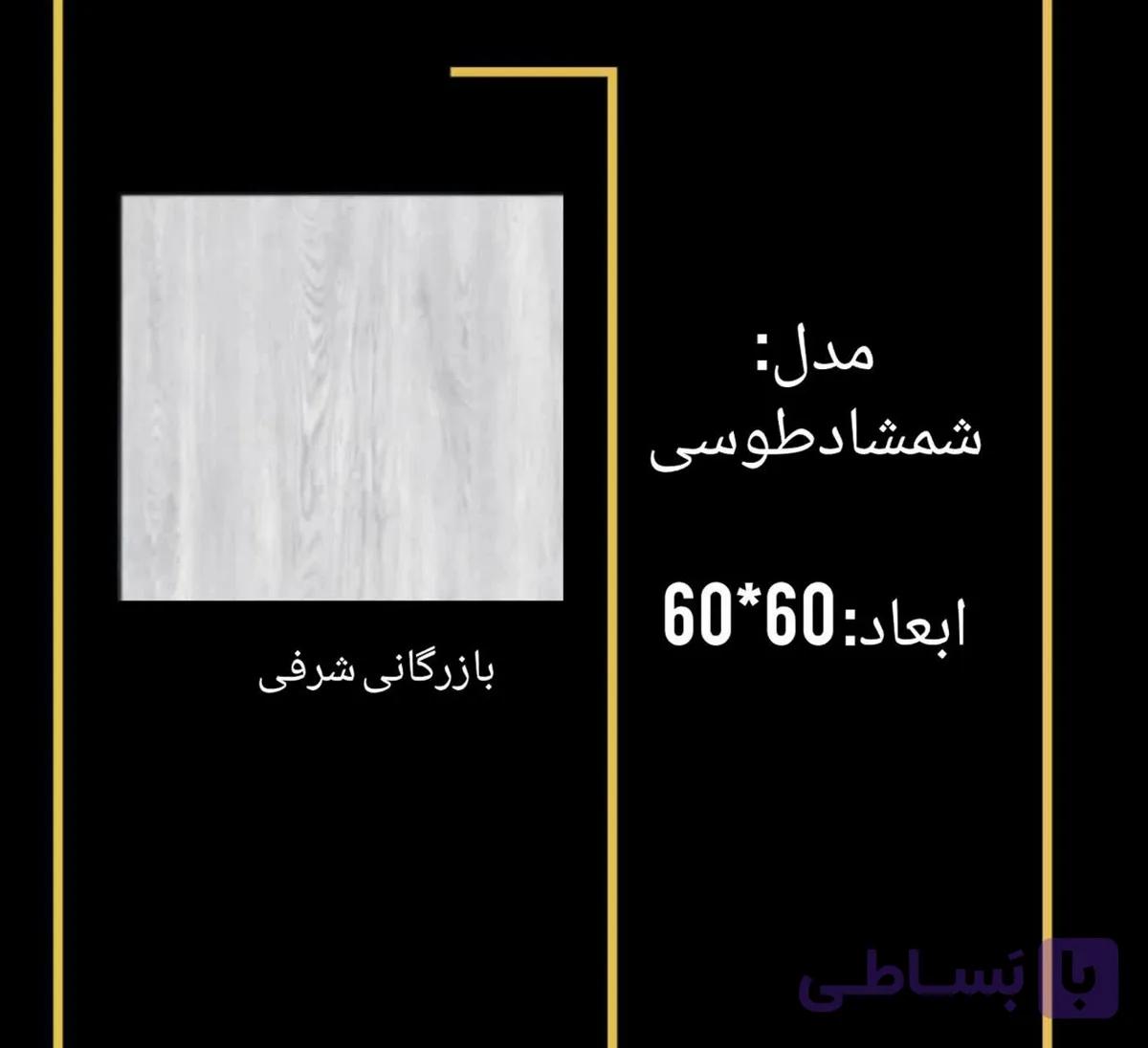 سرامیک شمشاد طوسی — تصویر 1