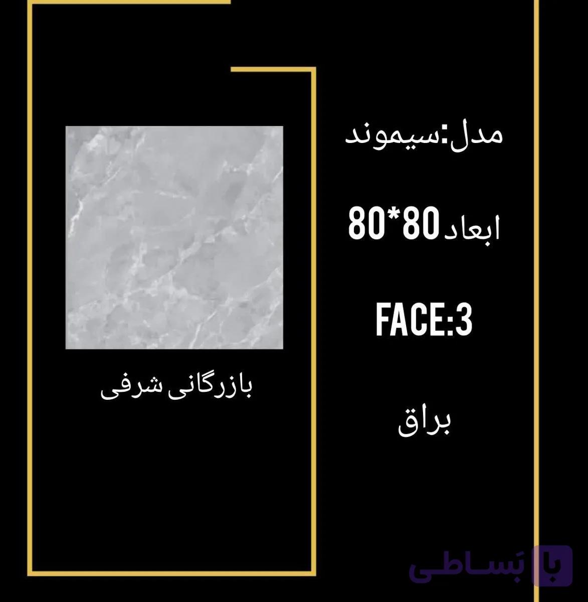 کاشی سیموند