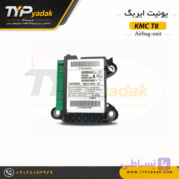 یونیت ایربگ KMC T8 اصلی | خرید کامپیوتر ایربگ کی ام سی T8