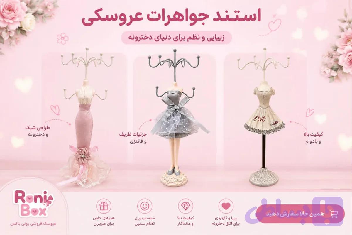 استند بدلیجات
