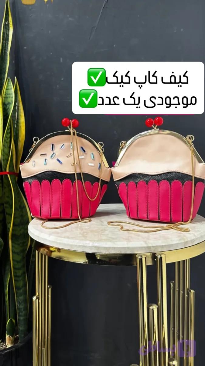کیف کاپ کیک