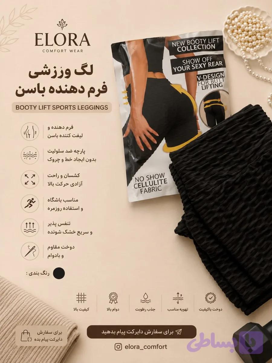 لگ زنانه فرم‌دهنده باسن
