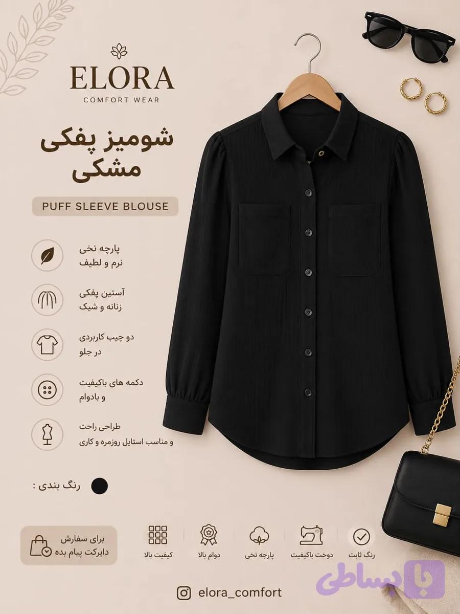 شومیز زنانه اسمارا پفکی مشکی