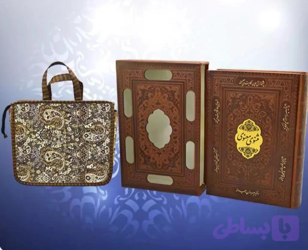 کتاب مثنوی معنوی قاب کشویی چرم