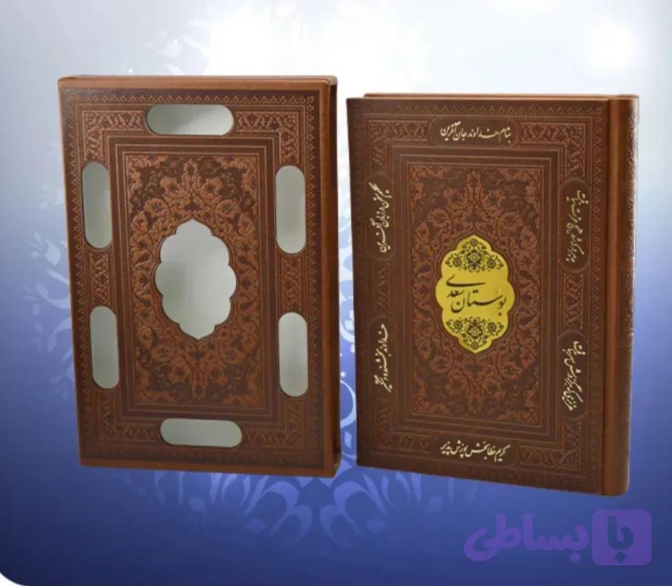 کتاب بوستان سعدی قابدار چرمی نفیس