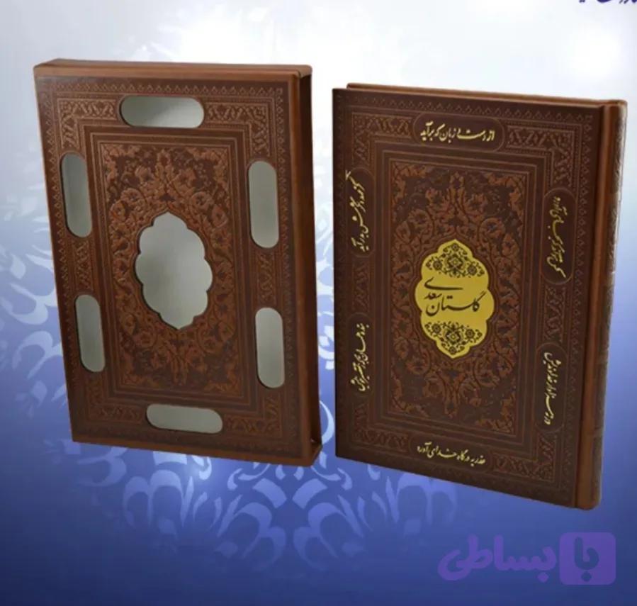 کتاب گلستان قابدار چرمی نفیس