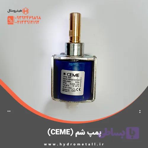 پمپ شم (Ceme) — تصویر 1