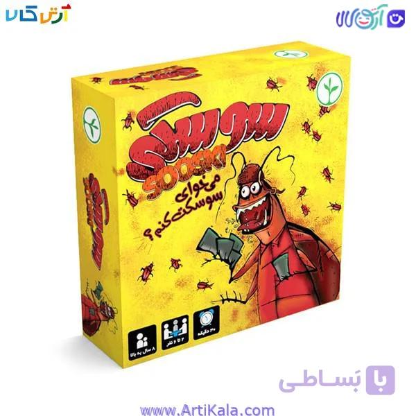 بازی فکری سوسکی — تصویر 1