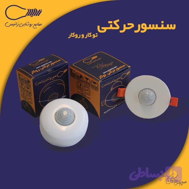 سنسور سقفی روکار زانیس مدل هوشمند