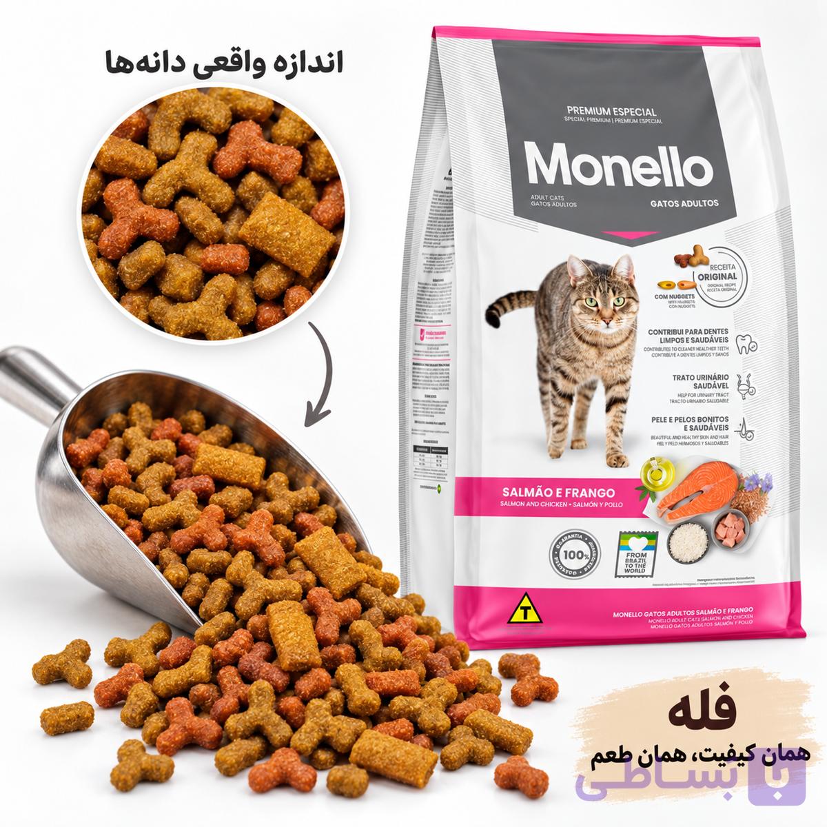 غذای خشک مونلو گربه بالغ سالمون و مرغ Monello | عرضه فله‌ای — تصویر 1