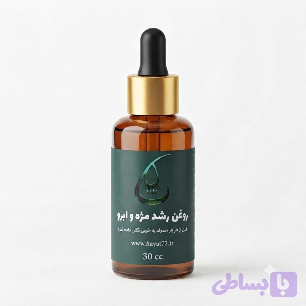 [کد۴] روغن رشد مژه و ابرو_گیاهی_حیات_۳۰cc