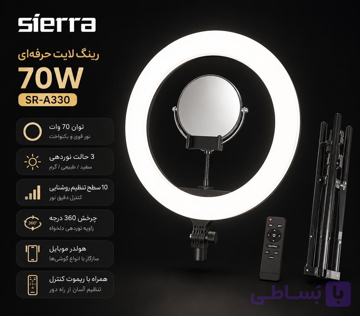 رینگ لایت عکاسی17.5 اینچ Sierra-A330 به همراه سه پایه + کیف،آیینه + هولدر گوشی و ریموت