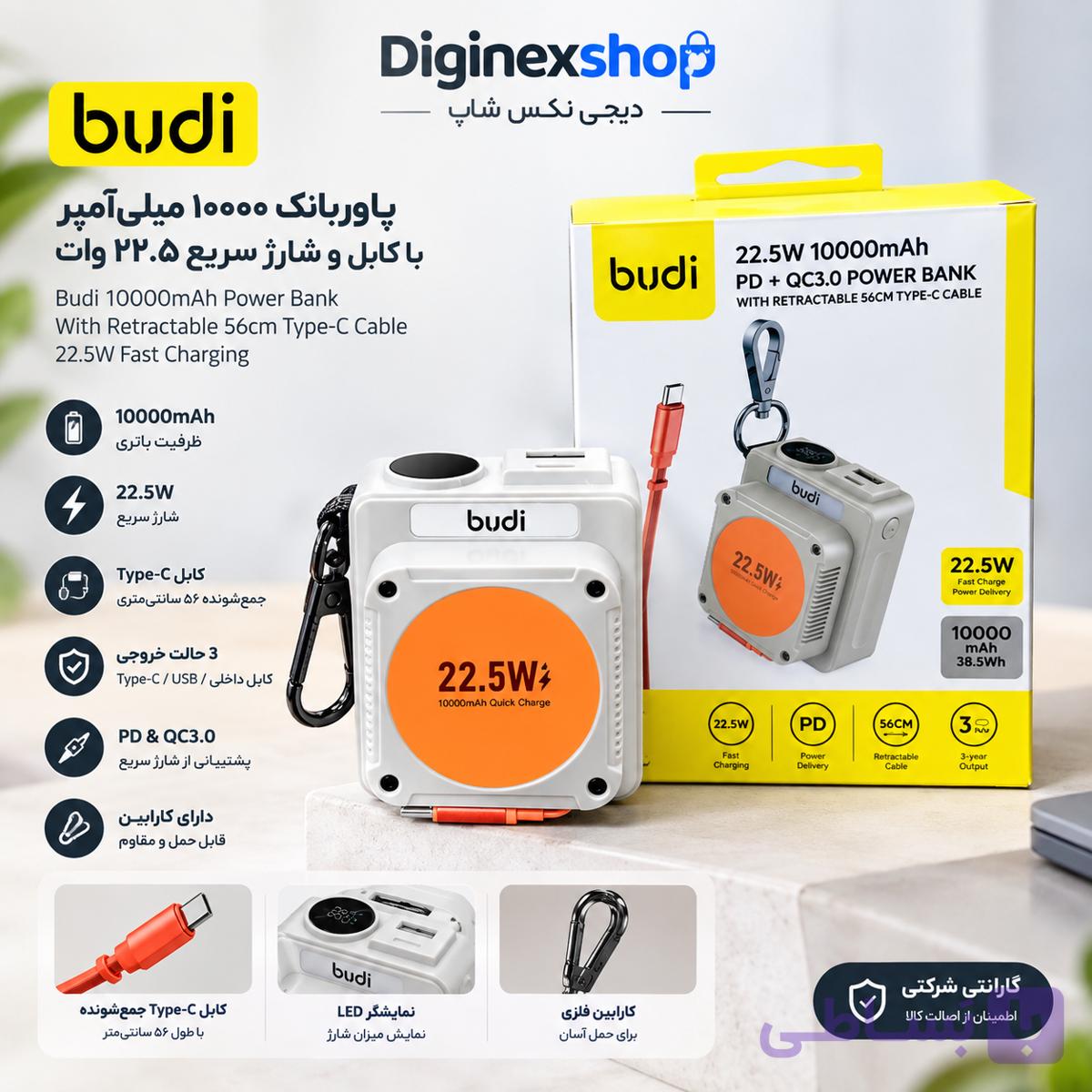 پاوربانک 10000 میلی‌آمپر Budi مدل PB815H با توان 22.5 وات و کابل Type-C جمع‌شونده