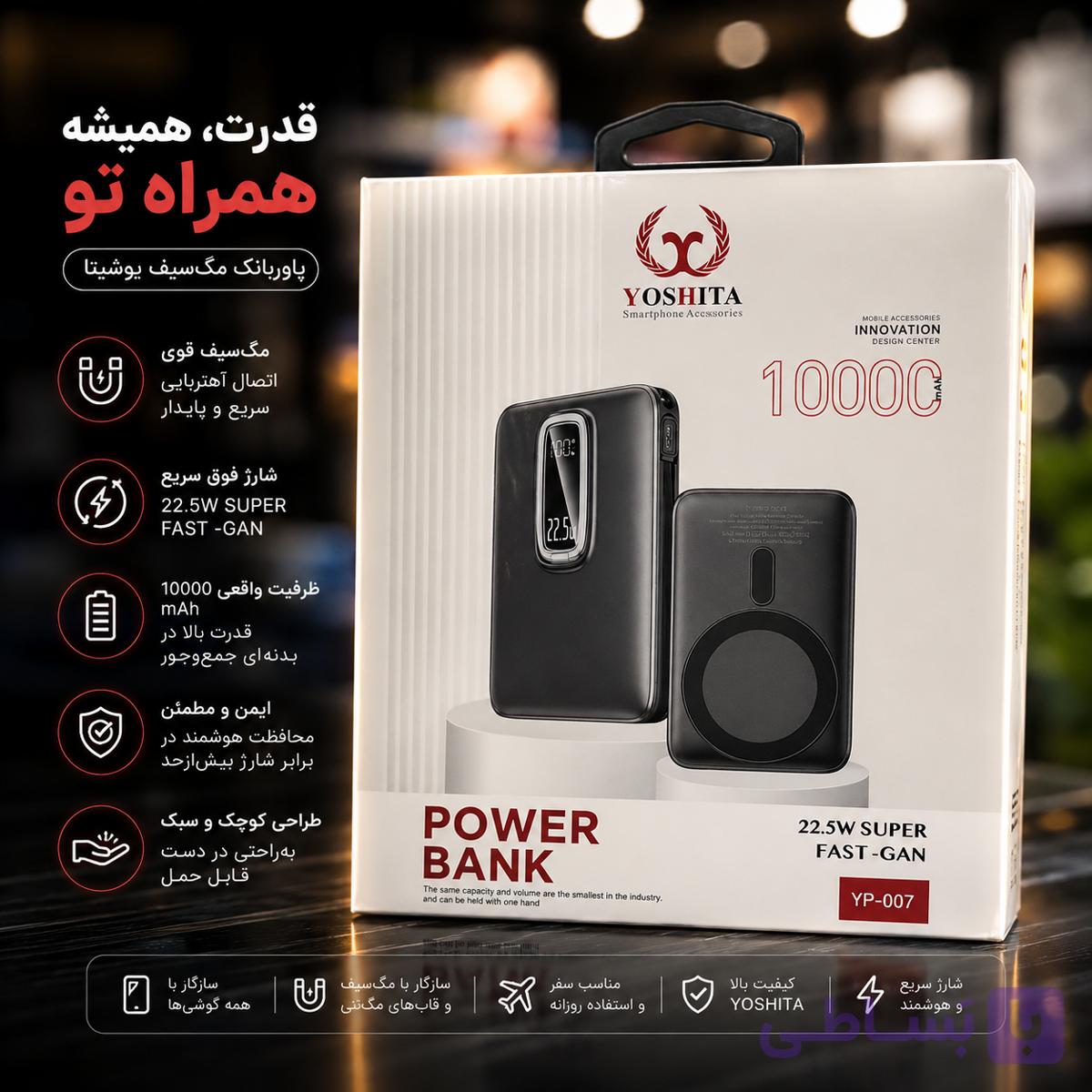 پاور بانک 22.5 وات یوشیتا مدل YP-007 ظرفیت 10000 میلی آمپر ساعت
