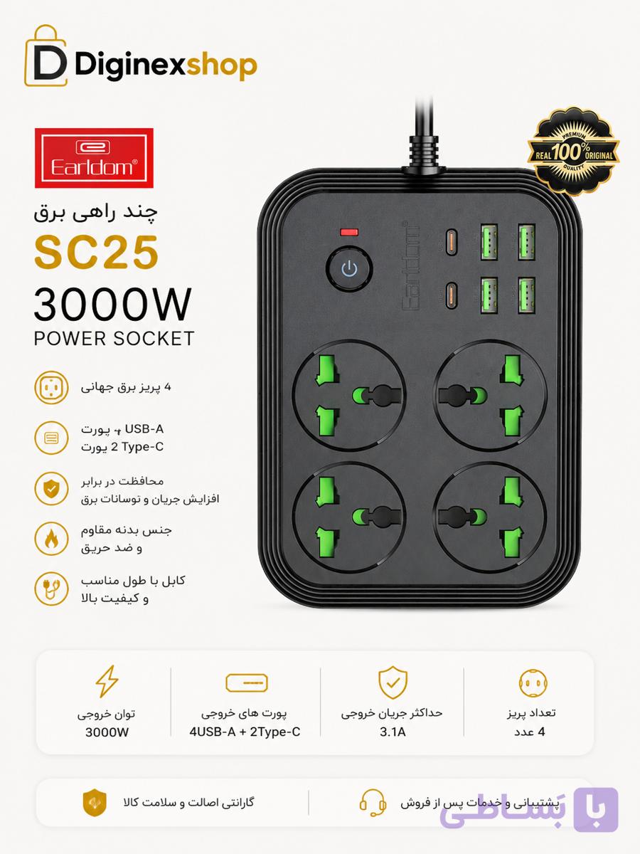 چندراهی برق هوشمند ارلدام مدل ES-SC25 با کابل ۲ متری و ۴ خروجی