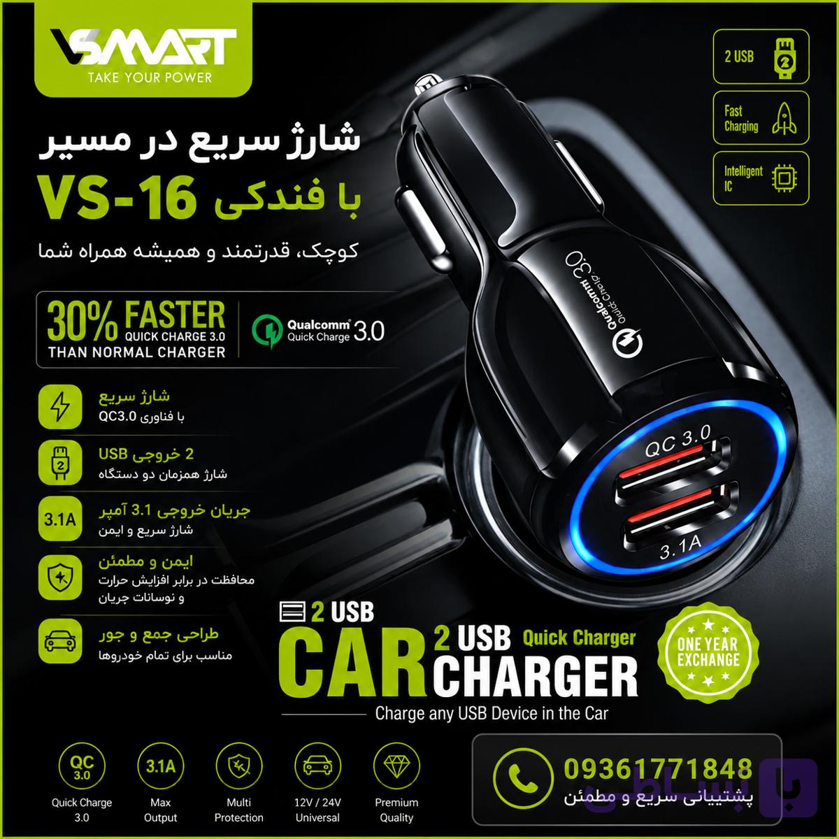 شارژر فندکی 30 وات وی اسمارت مدل VS-16