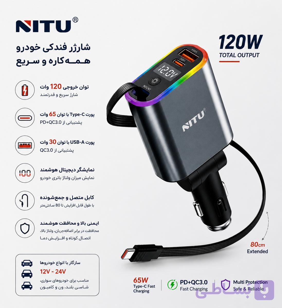 شارژر فندکی دو پورت 120 وات نیتو