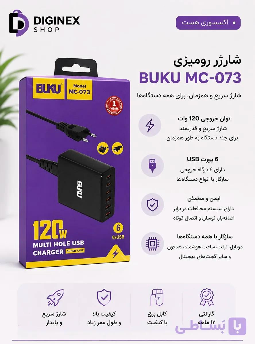 هاب شارژر رومیزی 120 وات 6 پورت BUKU مدل MC-073