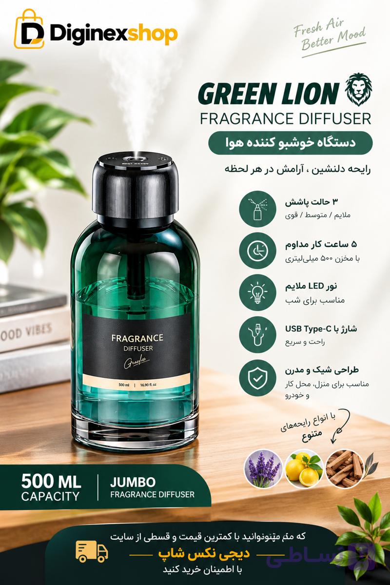 خوشبو کننده هوا گرین لاین مدل جامبو حجم ۵۰۰ میلی لیتر