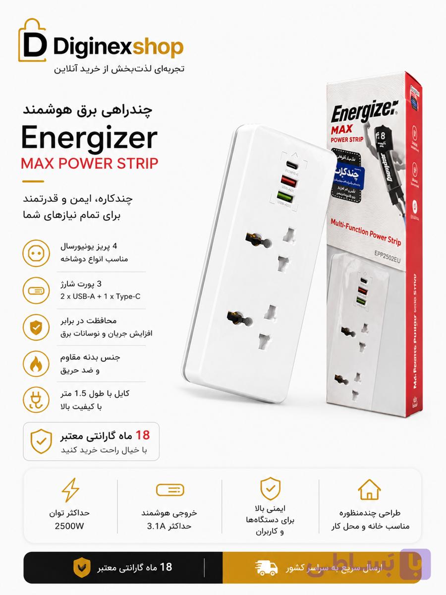 چندراهی برق انرجایزر مدل EPB2504EU با ۵ خروجی