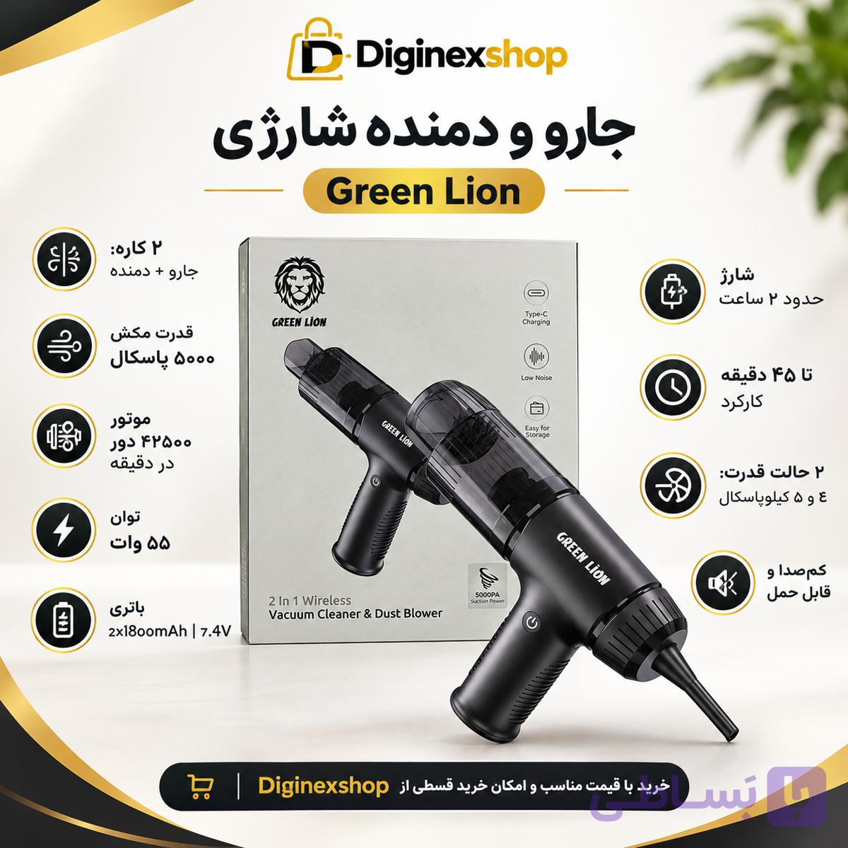 دستگاه دمنده و مکنده شارژی بسیار قوی گرین لاین اصلی مدل GN2IN1VCMDST