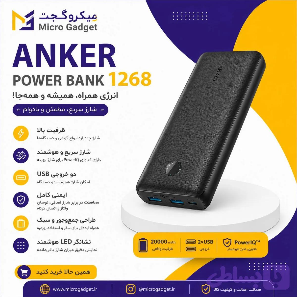 پاوربانک انکرAnker مدل 325 ظرفیت 20000mAh A1268