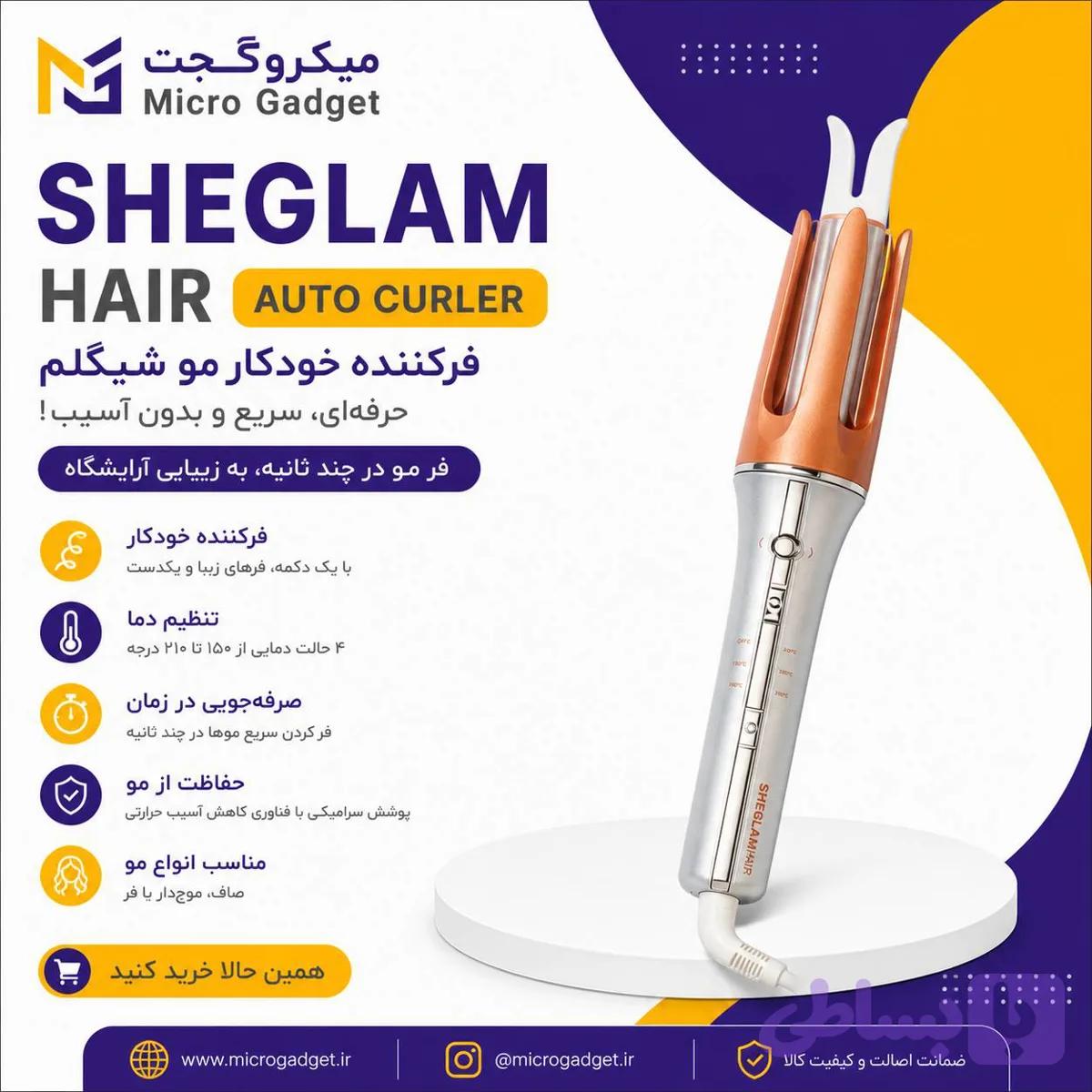 دستگاه فرکننده موی سر شیگلم مدل ONETOUCH INSTANT CURLER سایز 32