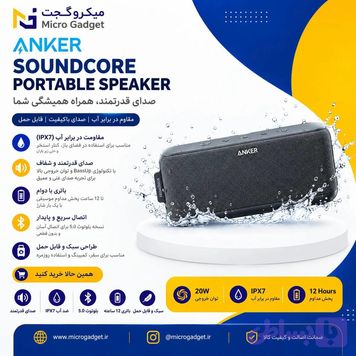 اسپیکر بلوتوثی قابل حمل انکر مدل A3145 SoundCore Boost