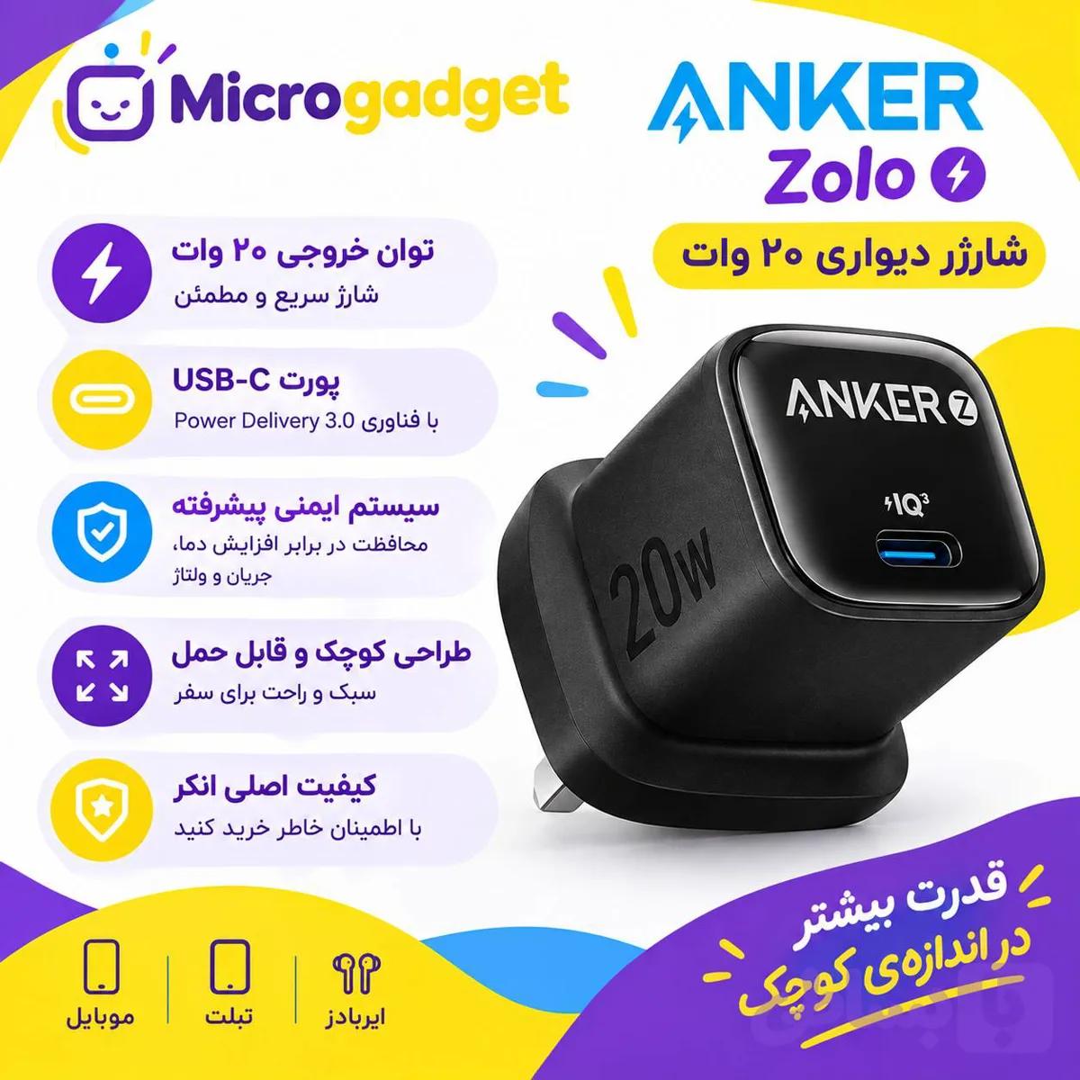 آداپتور دیواری 20 وات انکر ANKER مدل POWER PORT III / ضمانت فیزیکی و اصالت کالا