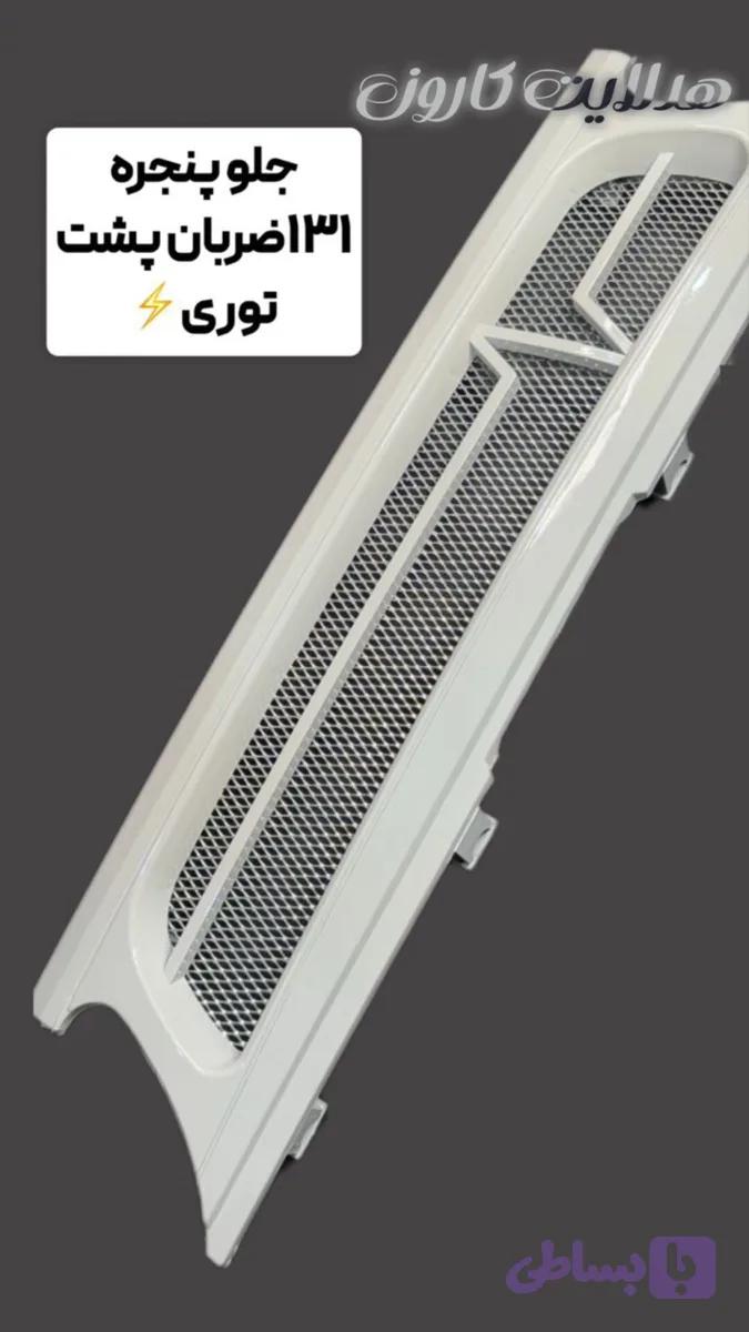 جلو‌پنجره ضربان ۱۳۱ پشت توری