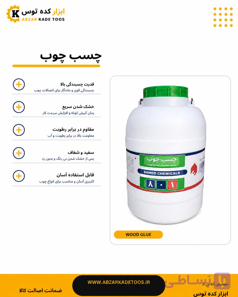 چسب چوب 801 7کیلویی