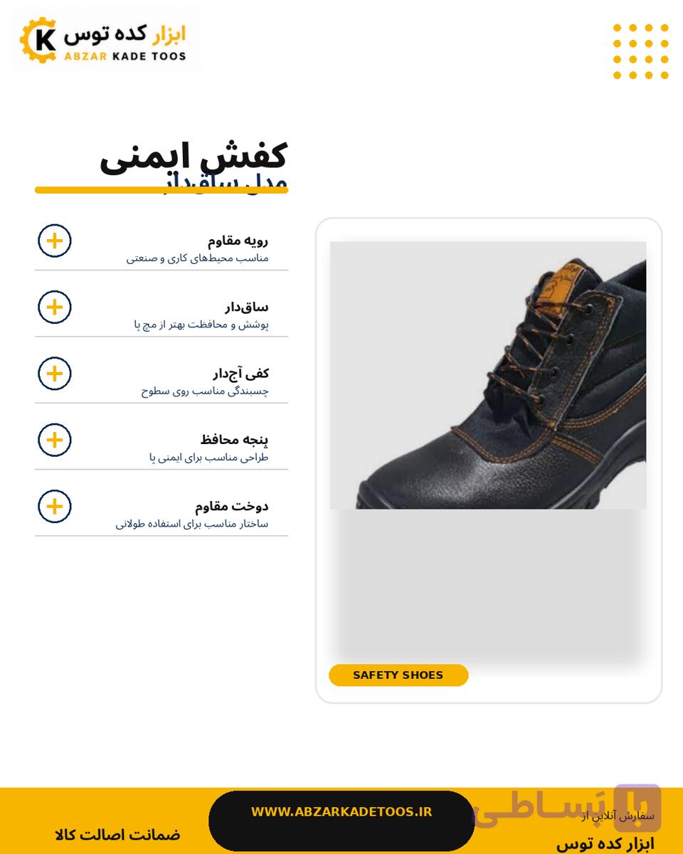 کفش ایمنی فولاد پامدل البرز