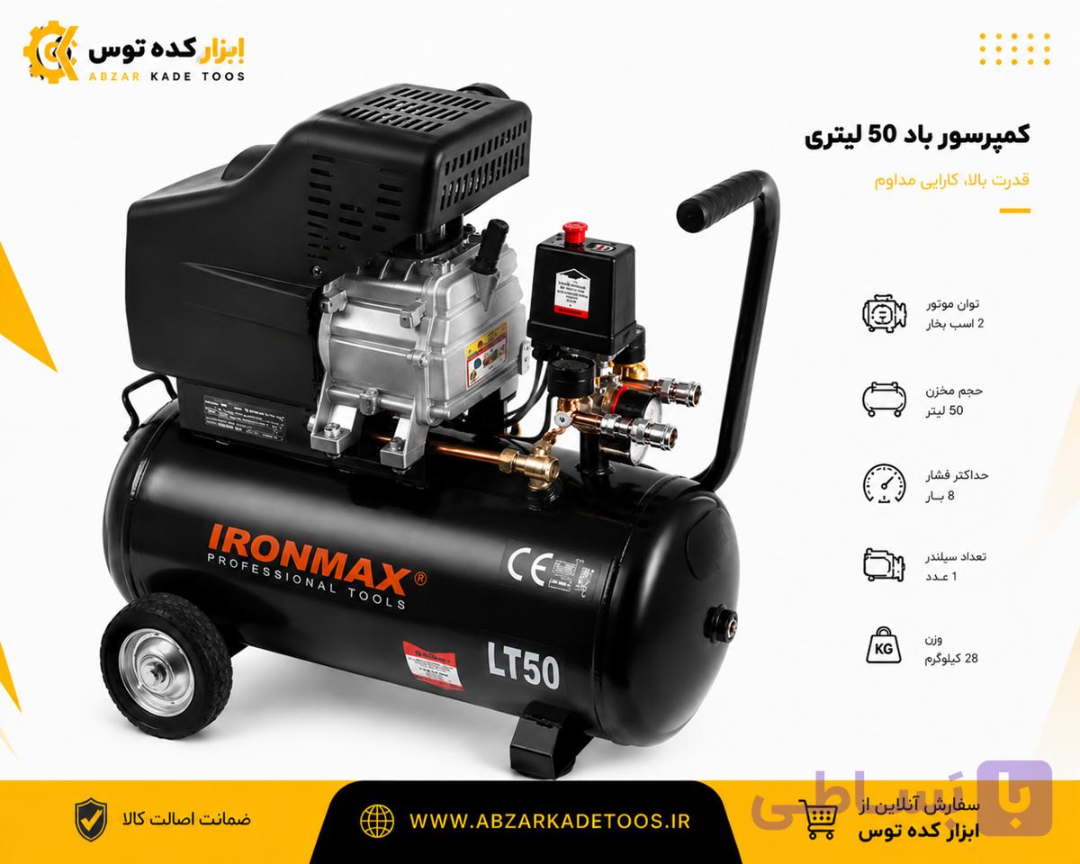 کمپرسور باد 50لیتری ایرون مکس