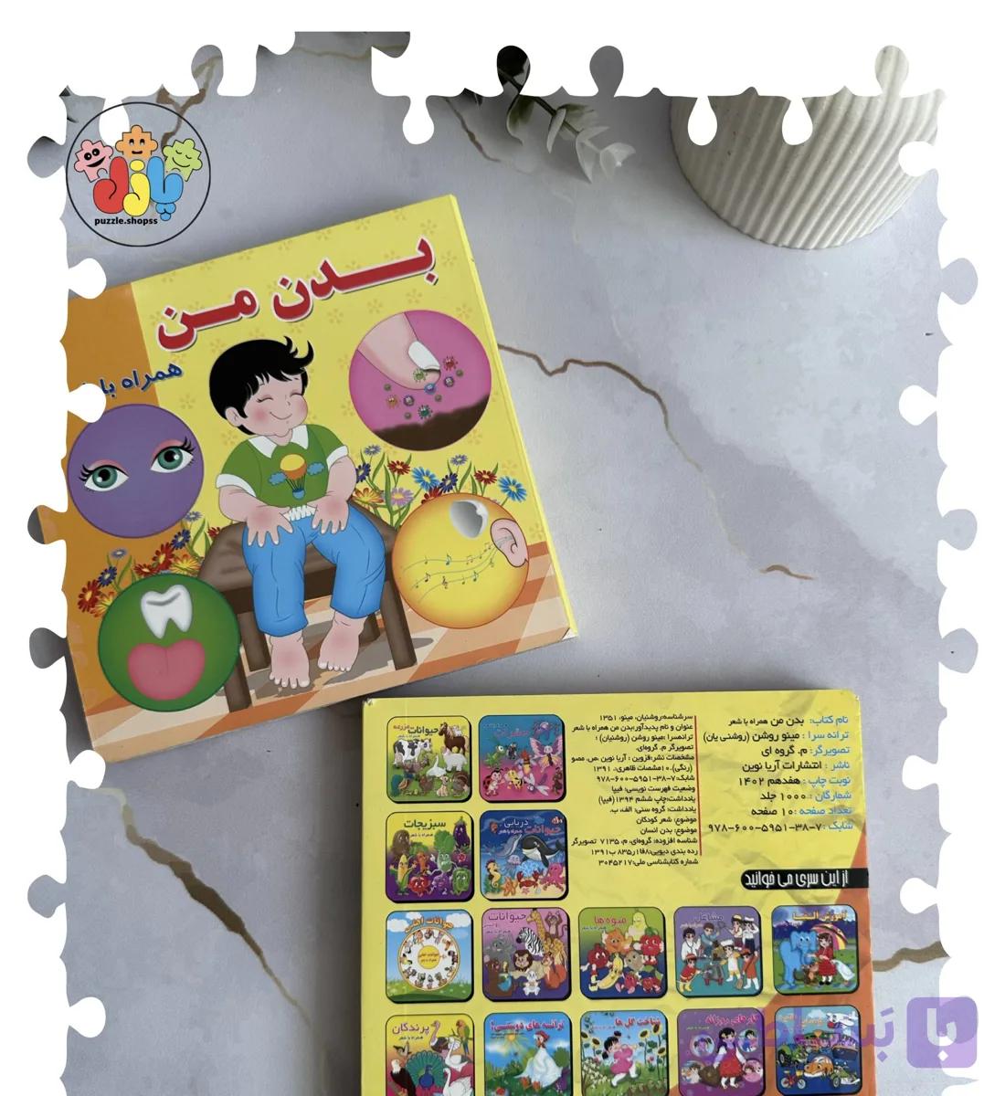کتاب شعر بدن من — تصویر 1