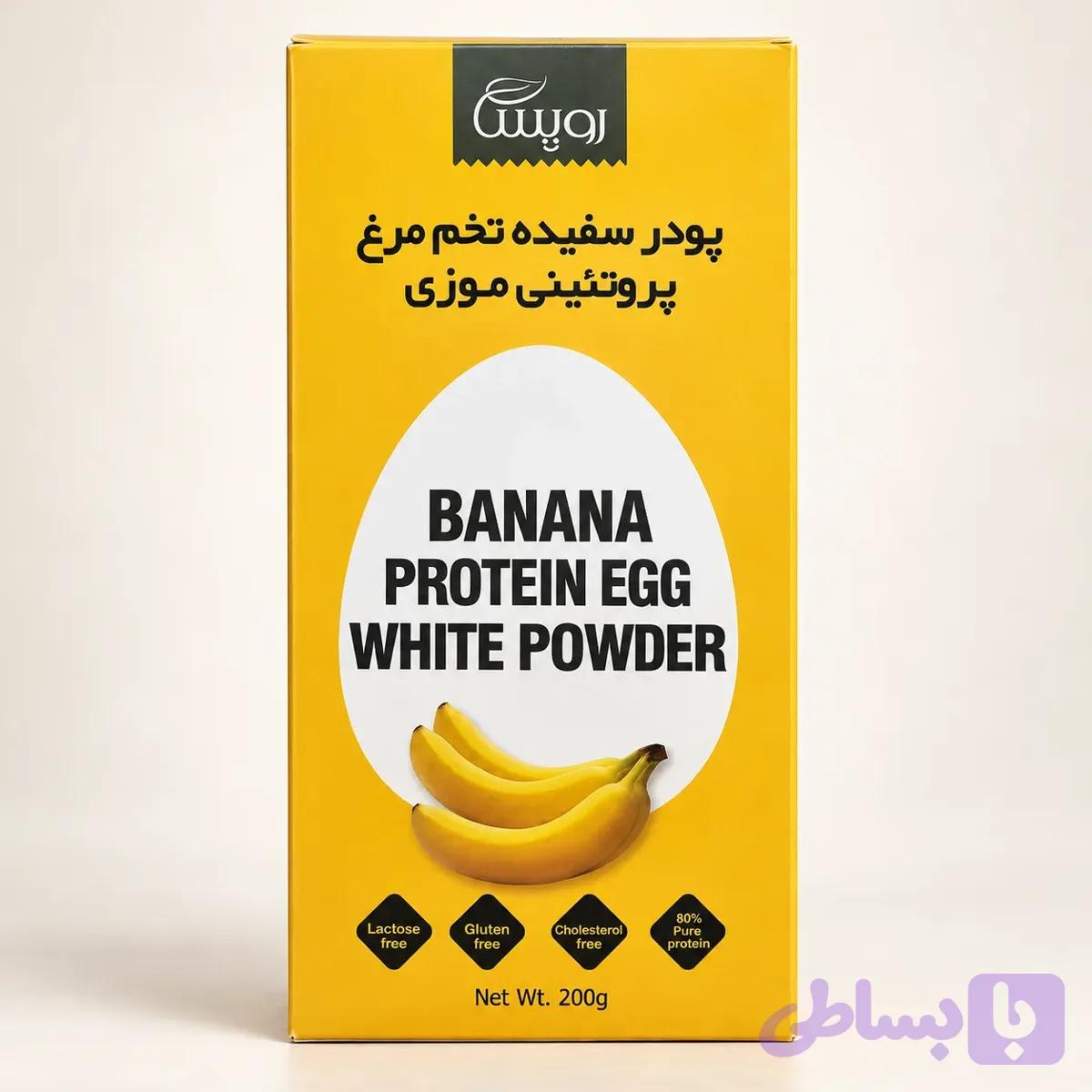 پودر سفیده تخم مرغ موزی — تصویر 1