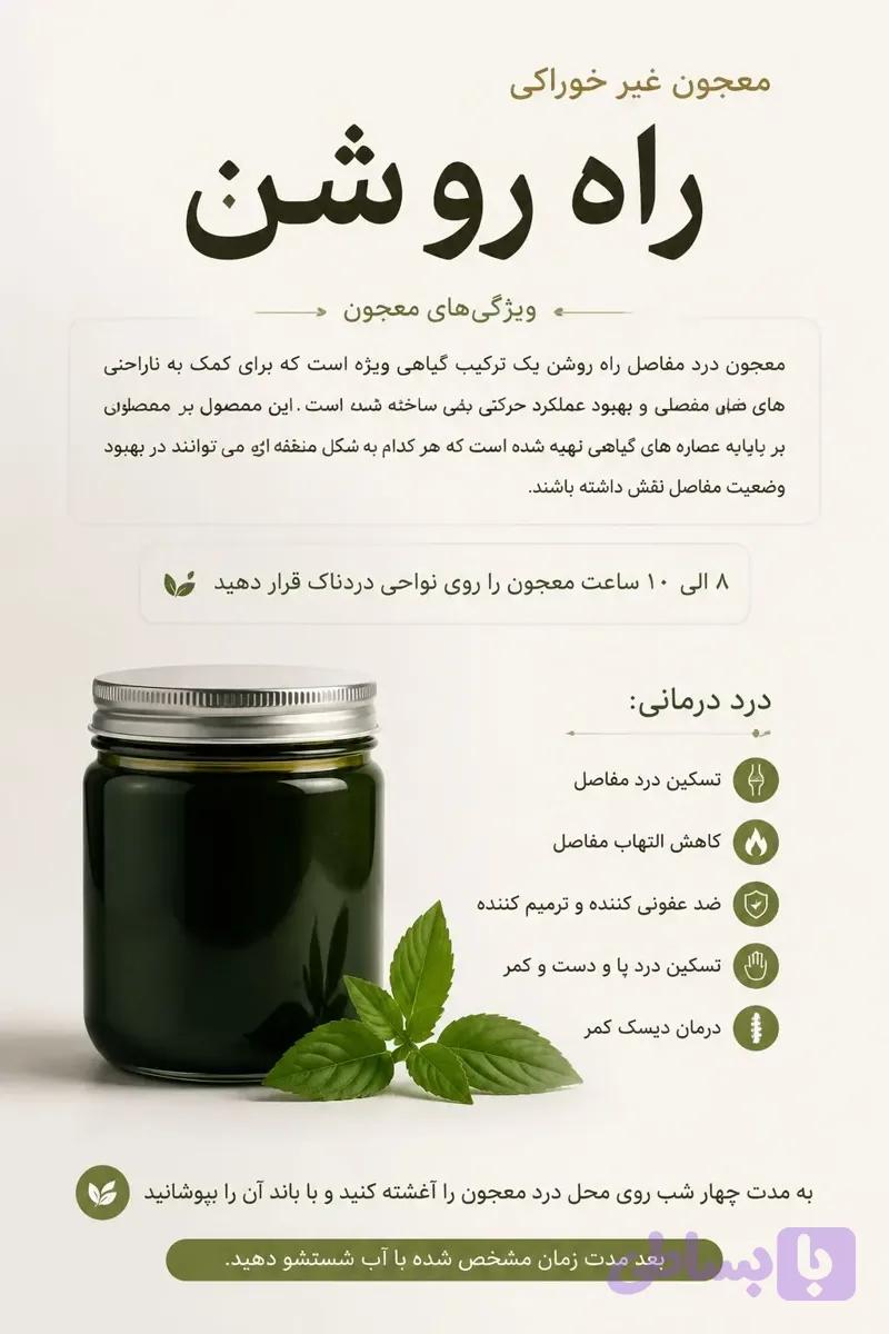 معجون تسکین درد مفاصل