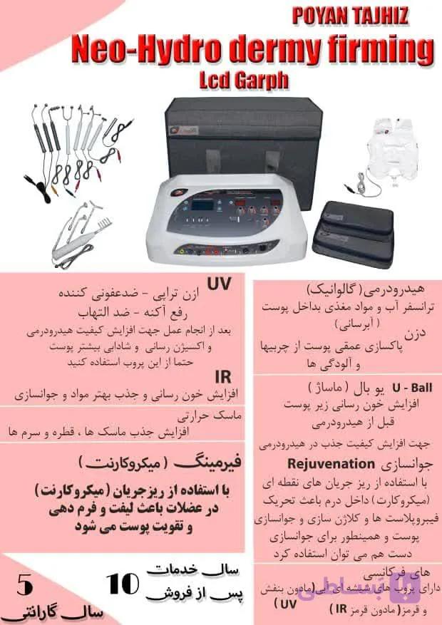 دستگاه نئوهیدرودرم فیرمینگ میکروکارنت دیجیتال (lcd graph)