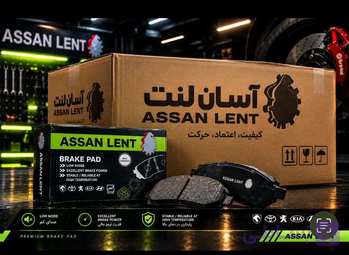 لنت خودرو عمده جلو پژو آسان لنت سمند لنت عمده کارتن ۲۰عددی