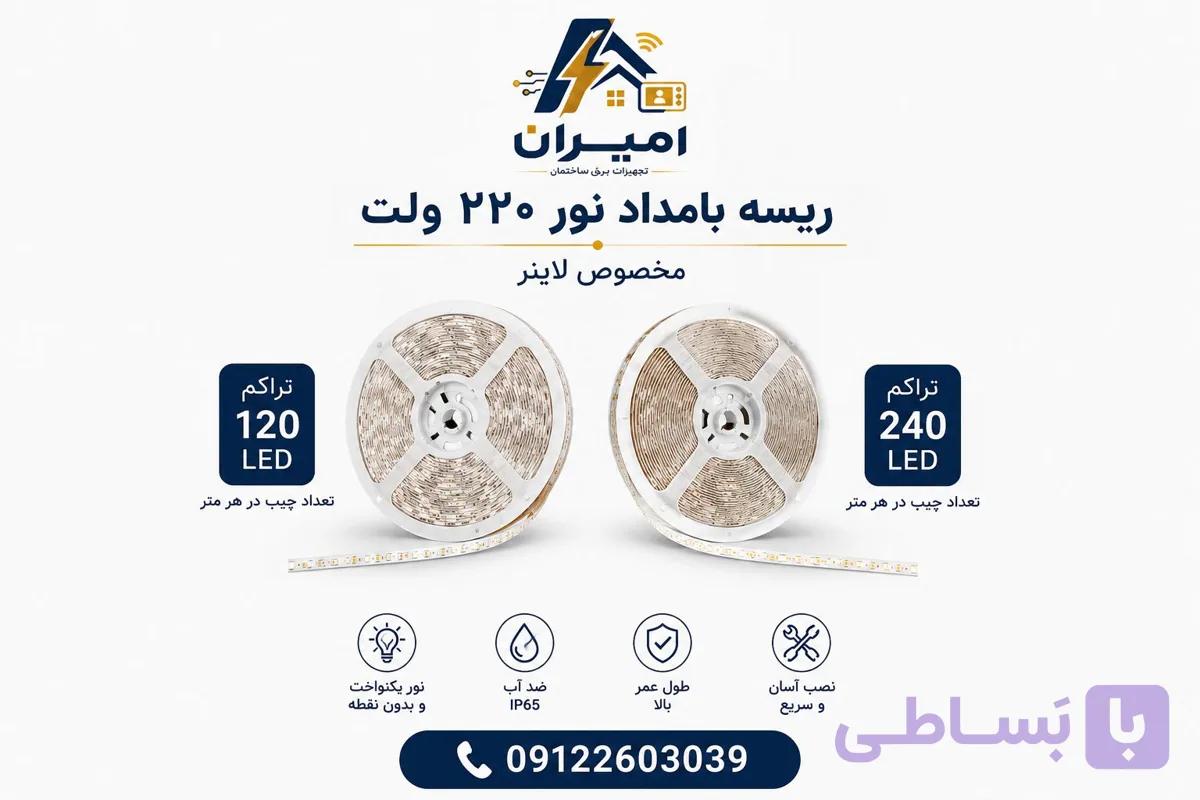 ریسه مخصوص لاینر پک 10 متری