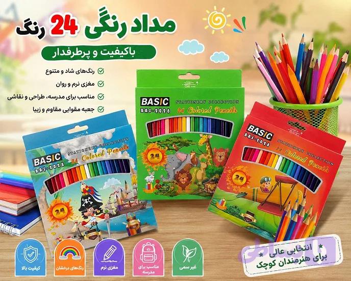 مداد رنگی 24 تایی بیسیک