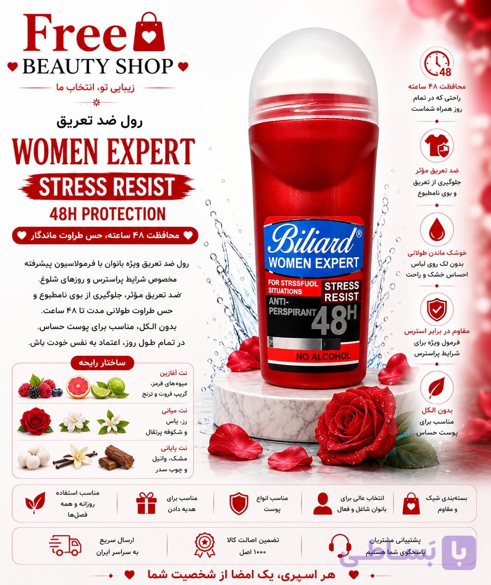 رول ضد تعریق بلیارد مدل STRESS RESIST