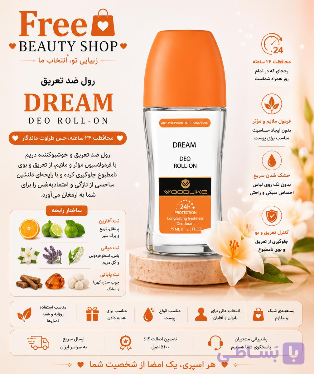 رول ضد تعریق وودلایک مدل DREAM