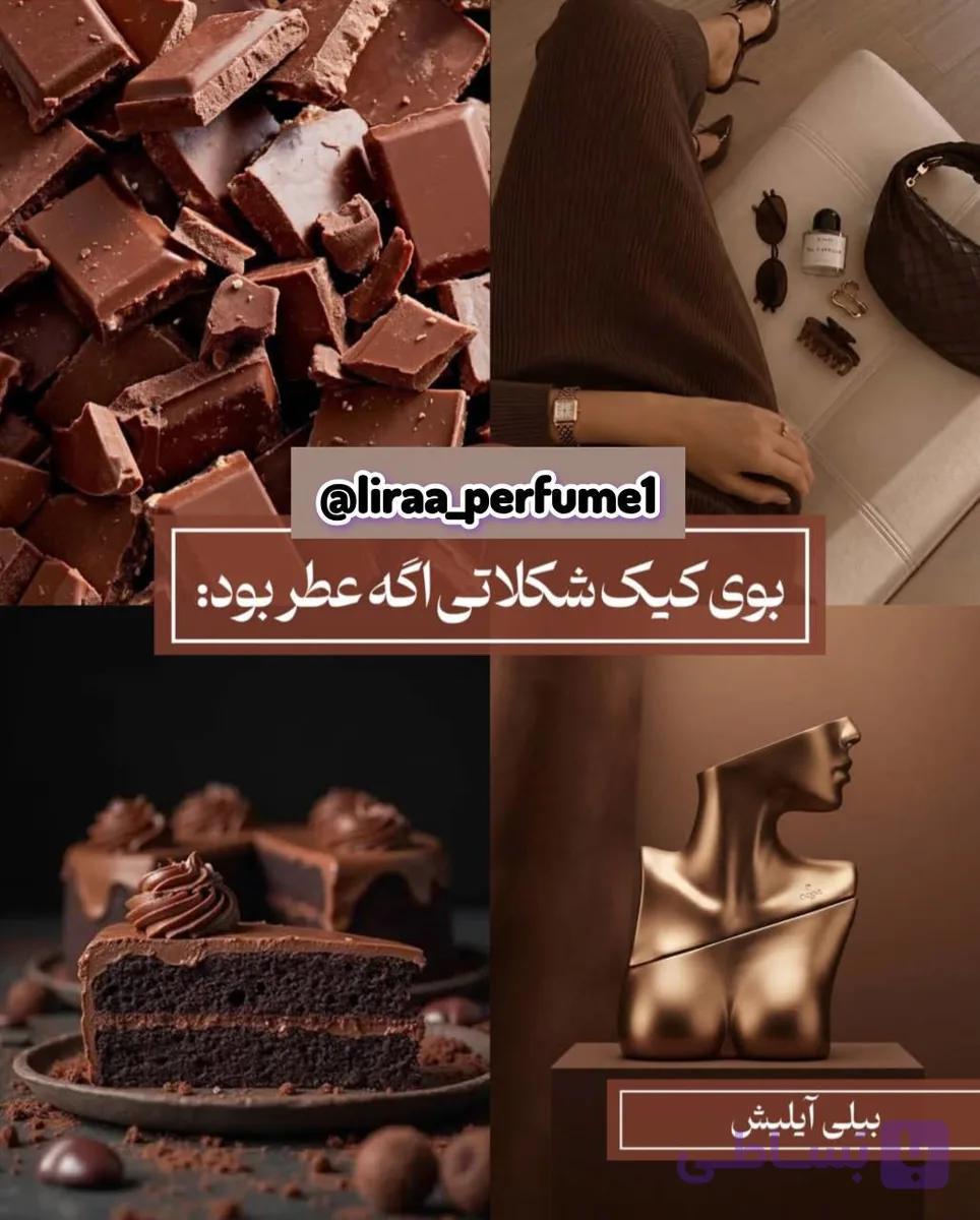 عطر زنانه اورجینال بیلی آیلیش