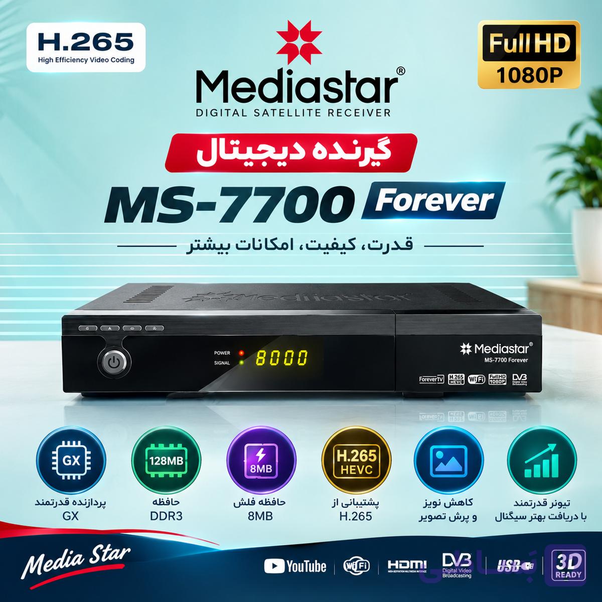 📺 گیرنده دیجیتال مدیا استار MS-7700 Forever — تصویر 1