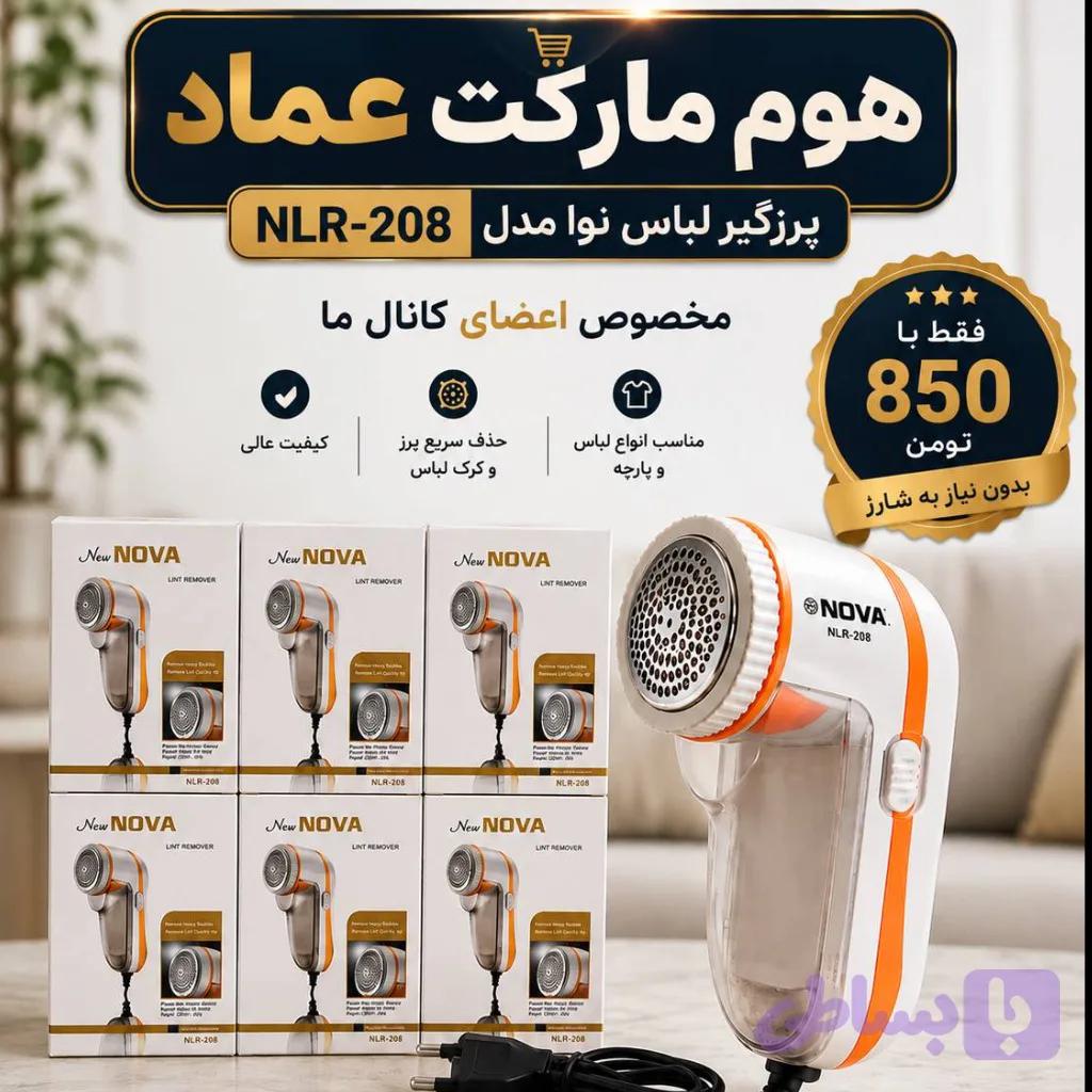 نتیجه واقعی پرزگیر نوا — تصویر 1