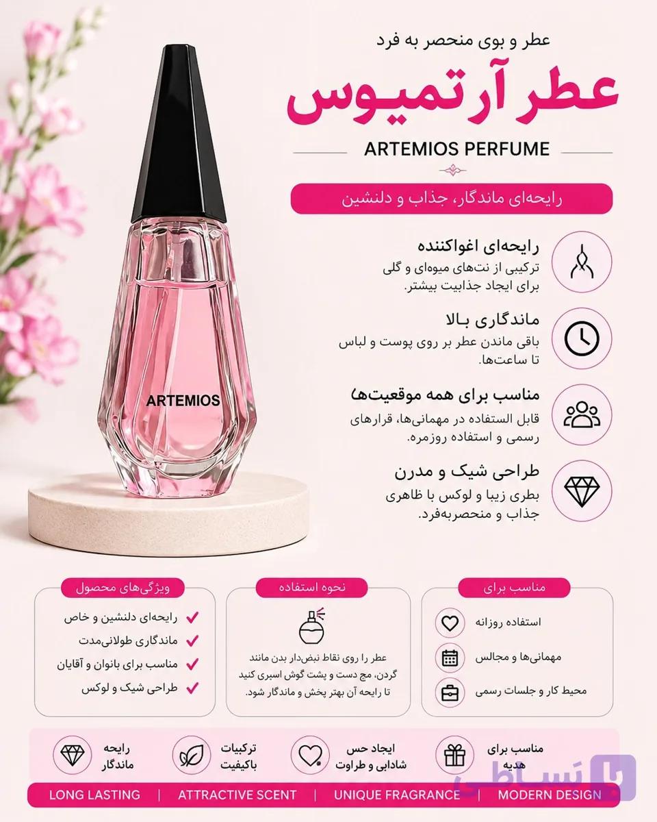 عطر مردانه