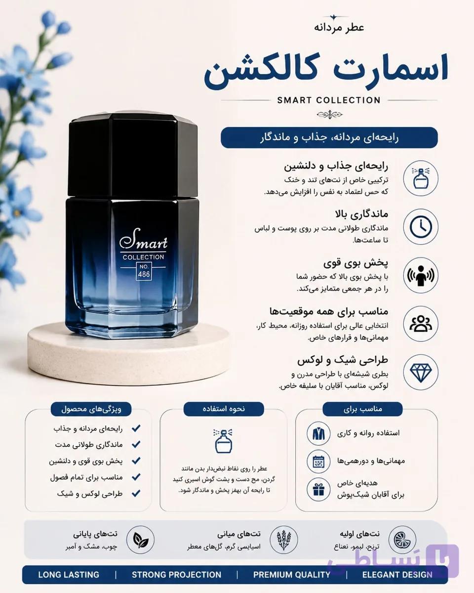 ادکلن اسکندل مردانه اسمارت 100 میل