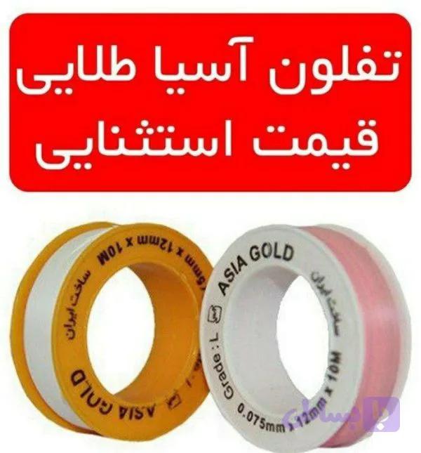 نوار تفلن آسیا