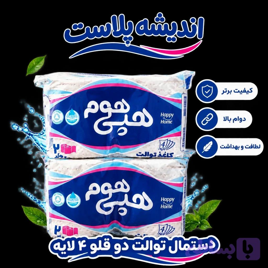 دستمال توالت دوقلو